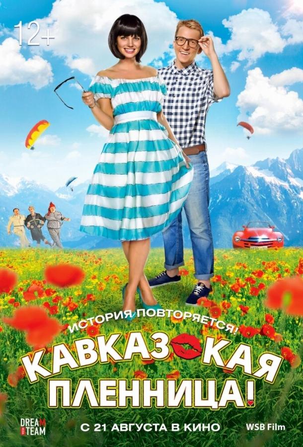 Кавказская пленница смотреть онлайн